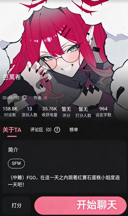 角色详情页
